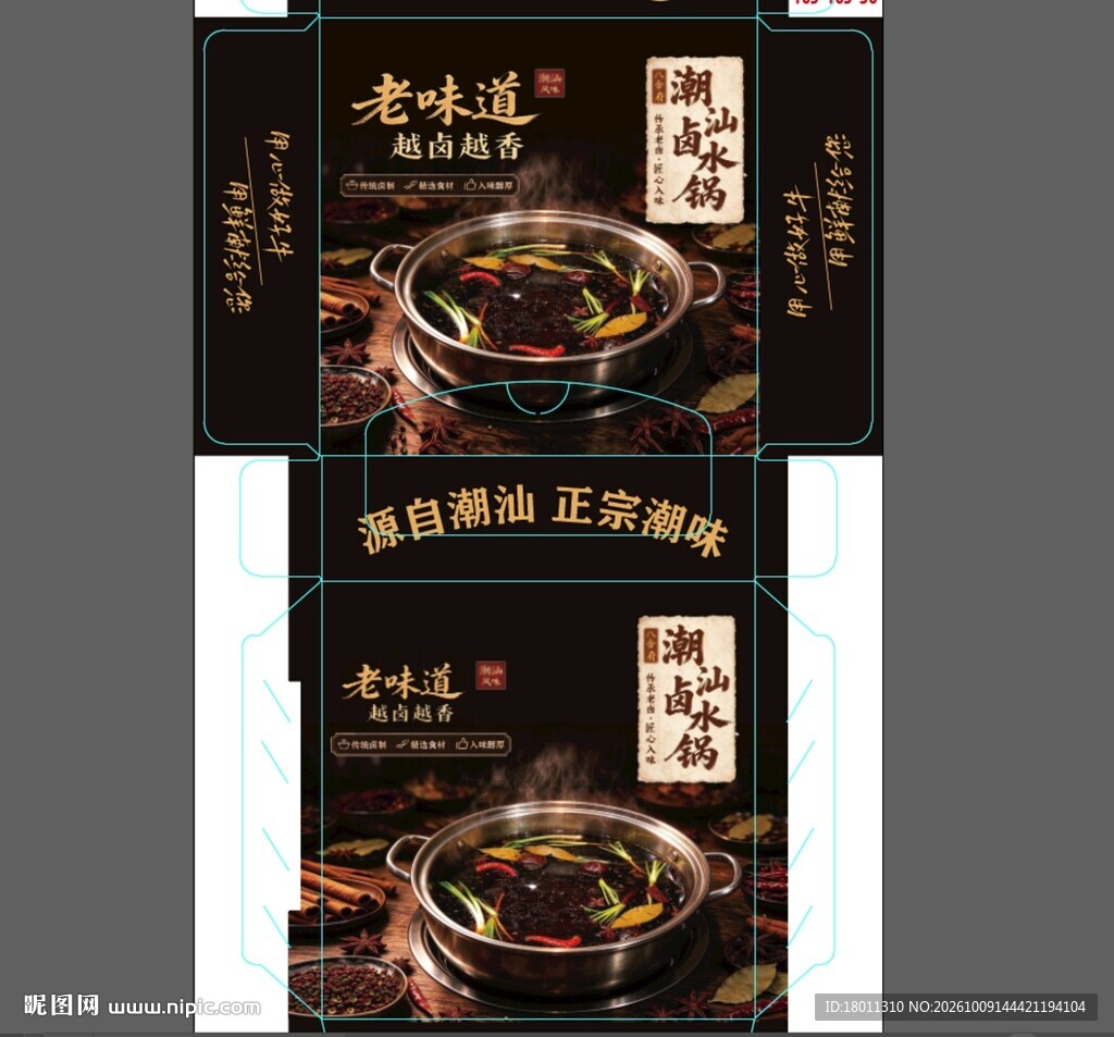 潮汕老味道火锅包装设计