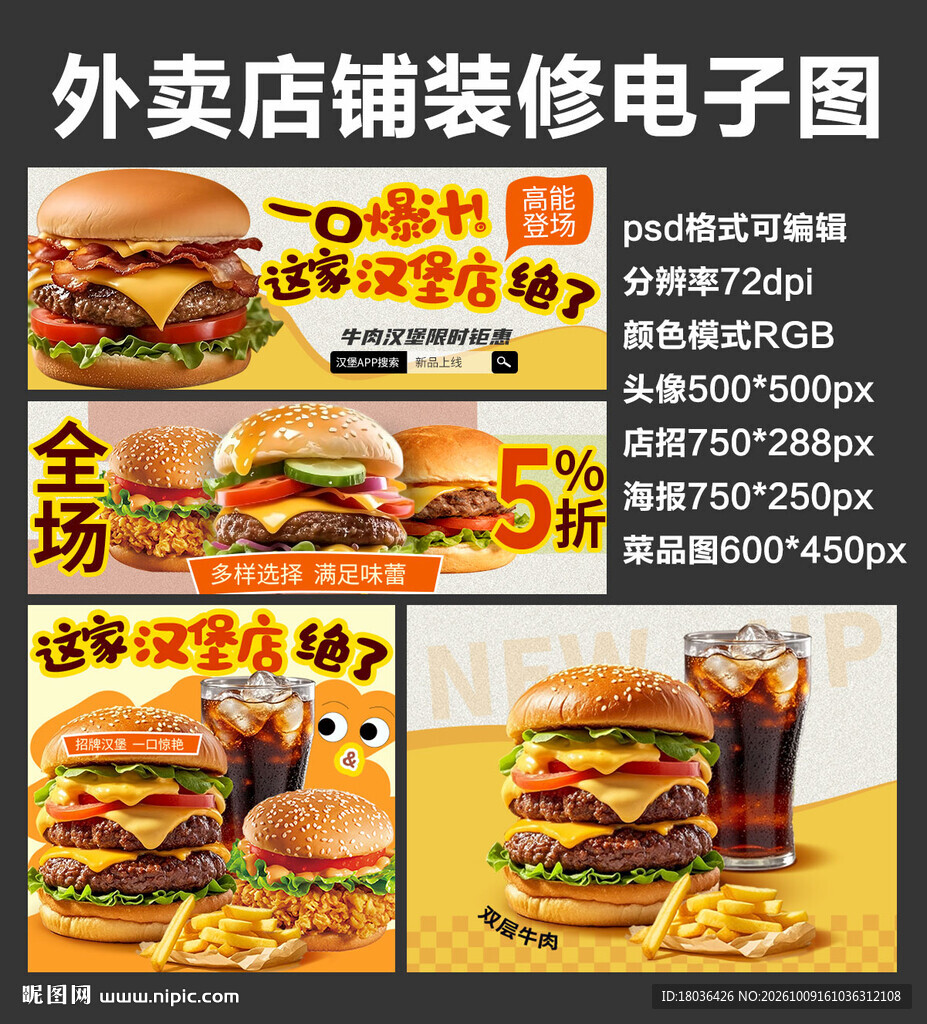 汉堡快餐外卖店铺装修店招海报