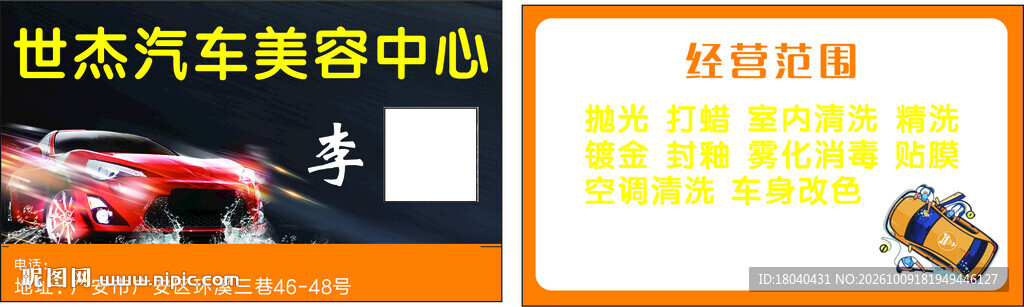 洗车名片