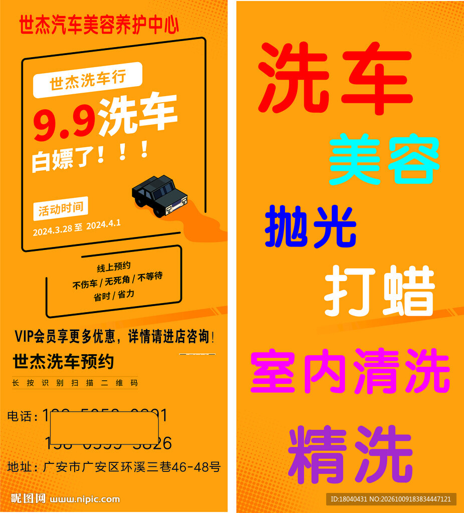 洗车展架