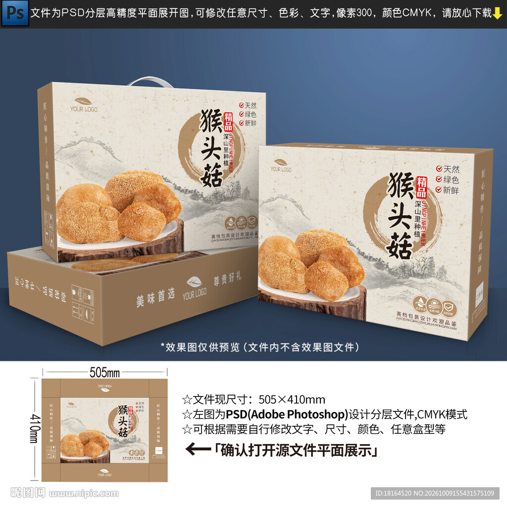 猴头菇包装