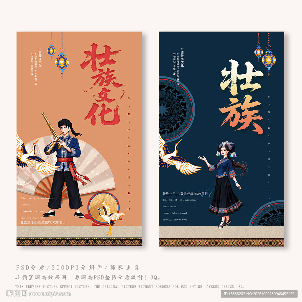 壮族