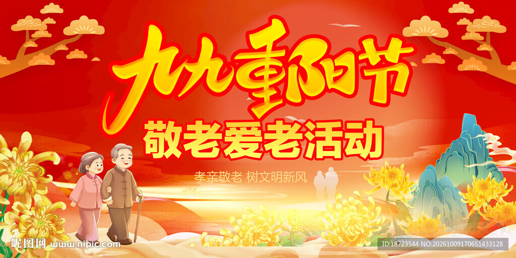 重阳节