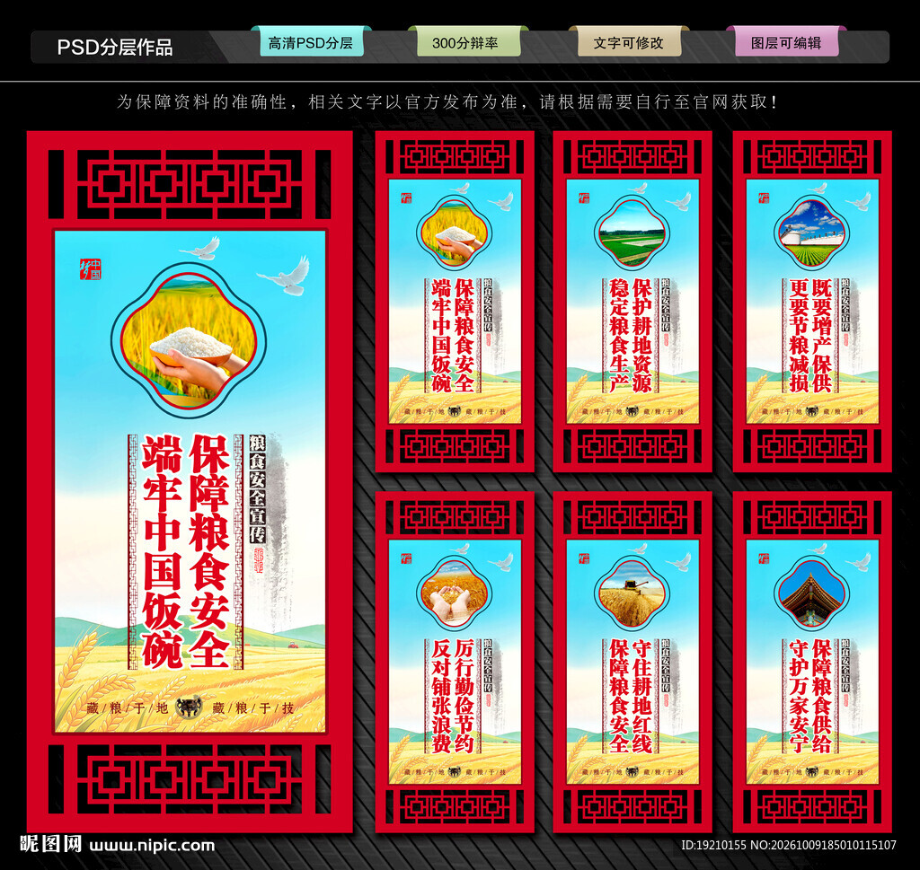 粮食安全文化墙