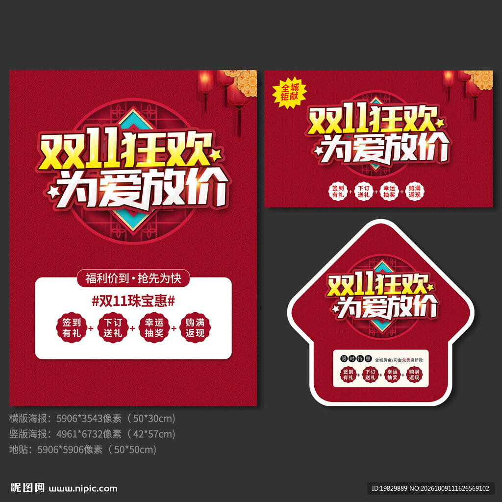 双11珠宝海报