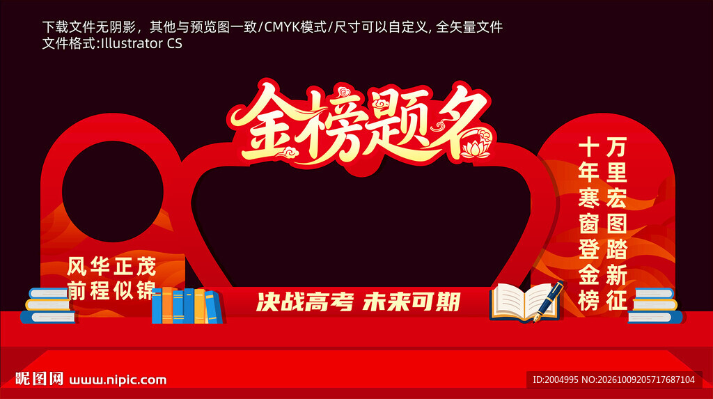 金榜题名中式喜庆龙门架