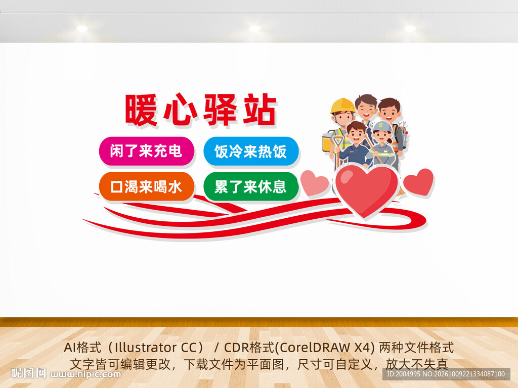 爱心驿站服务