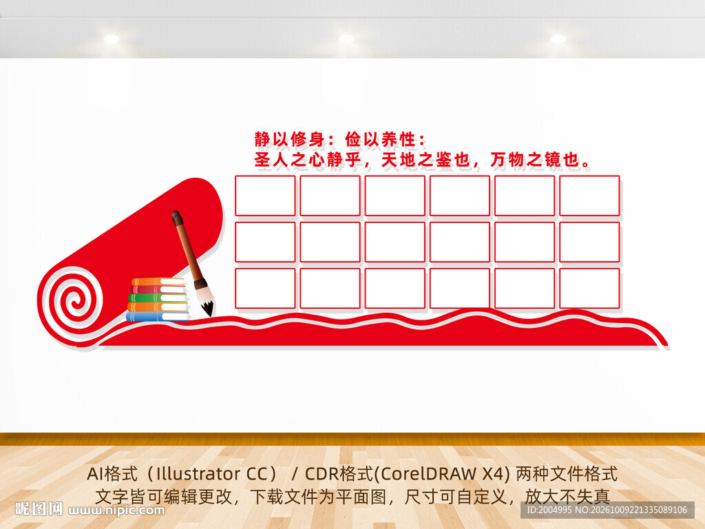书画室文化墙