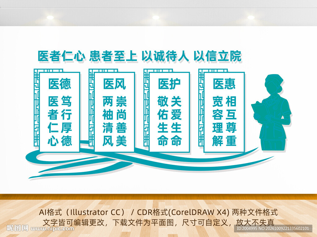 医院文化墙