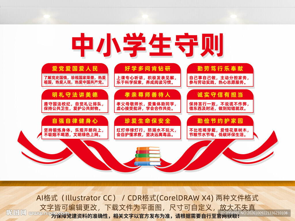 中小学生守则