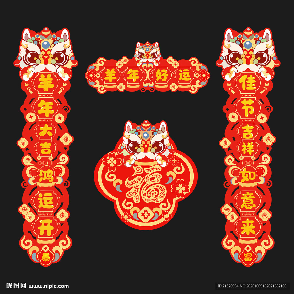 2027羊年对联