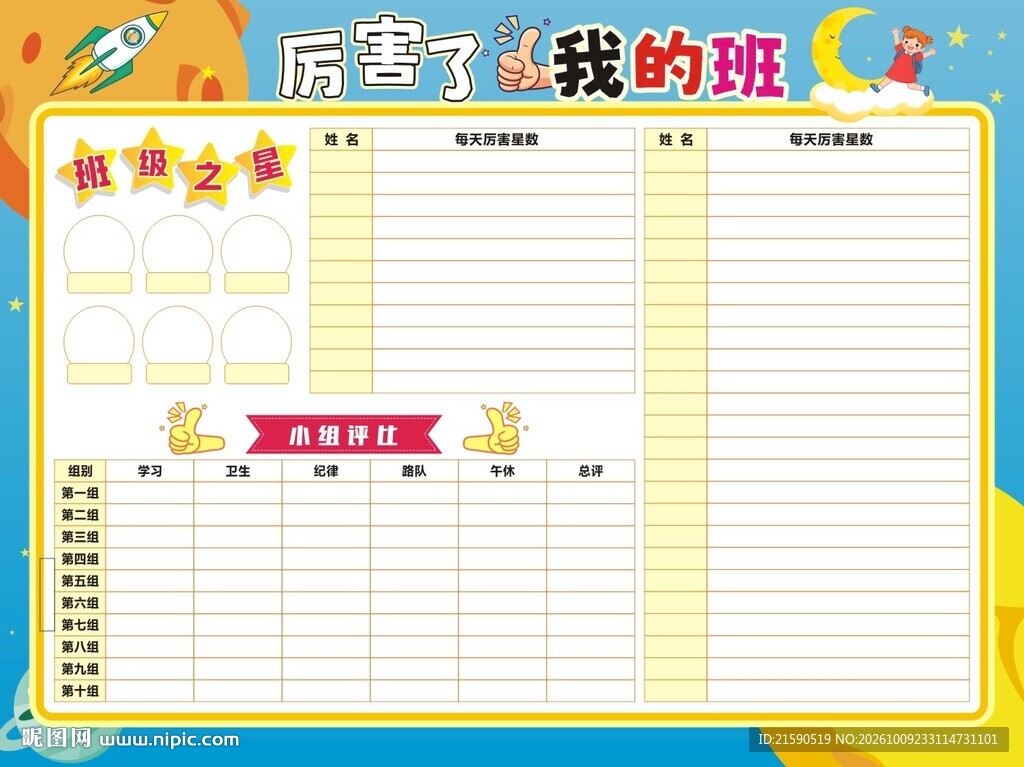 厉害了我的班
