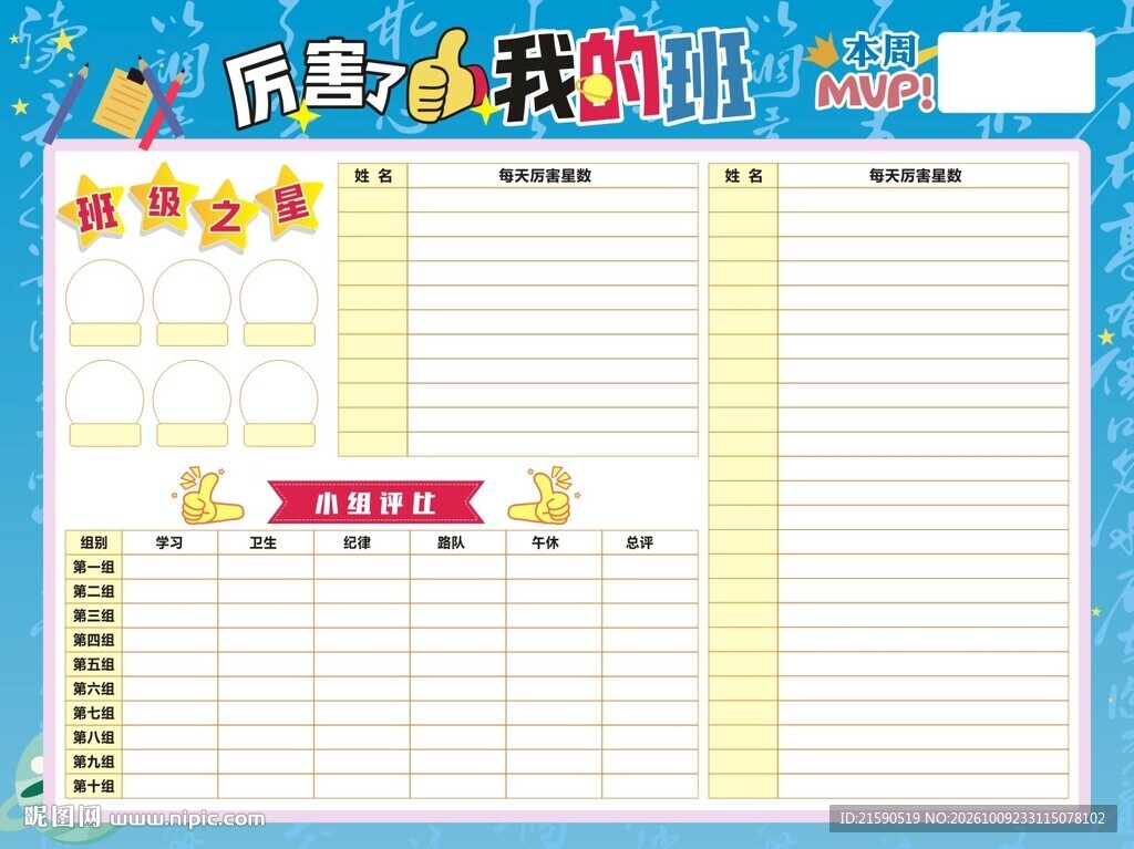 厉害了我的班