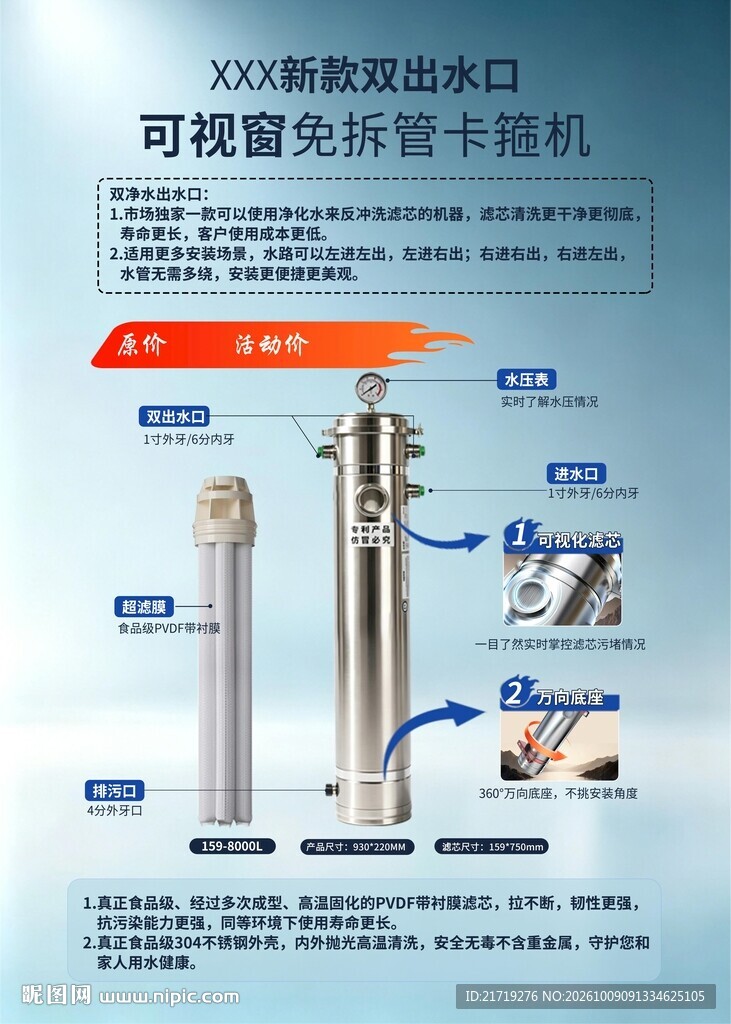 净水器宣传单