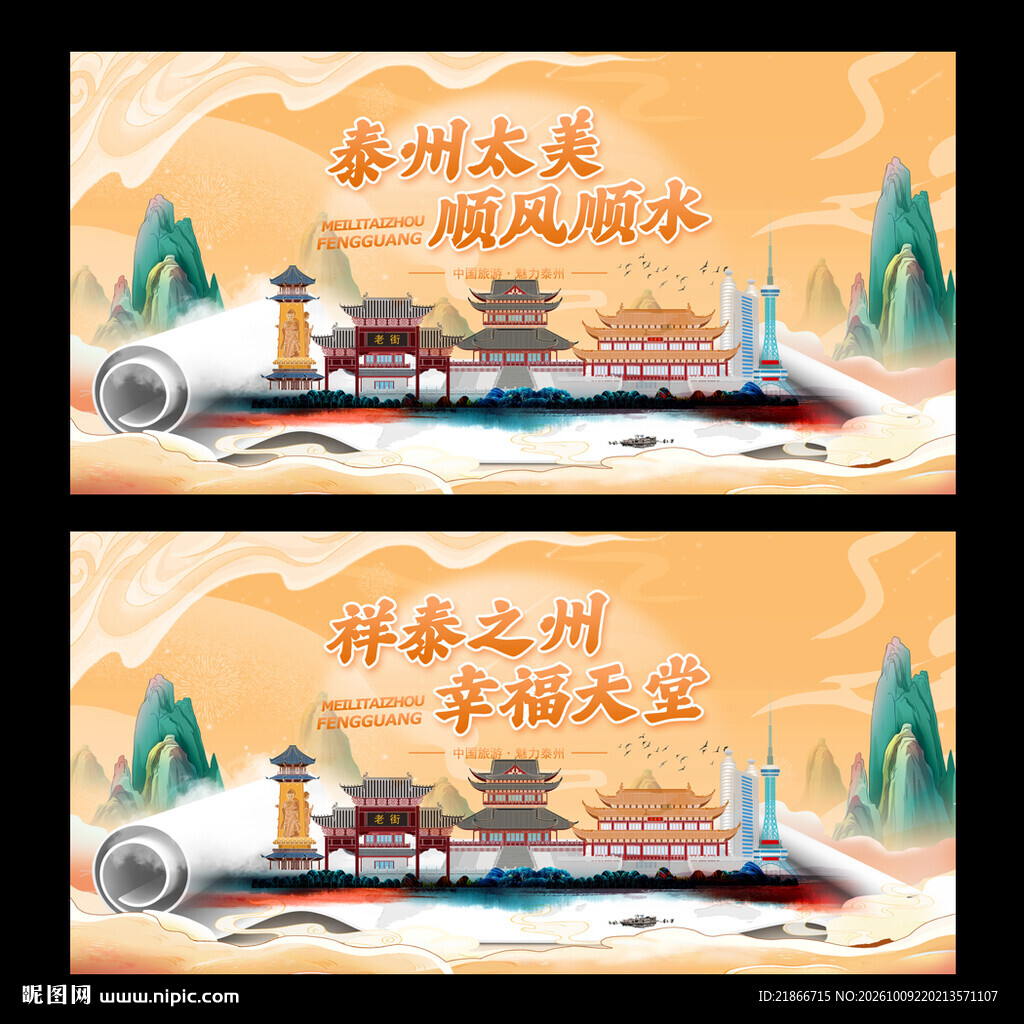 泰州