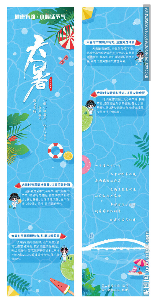 大暑节气长图