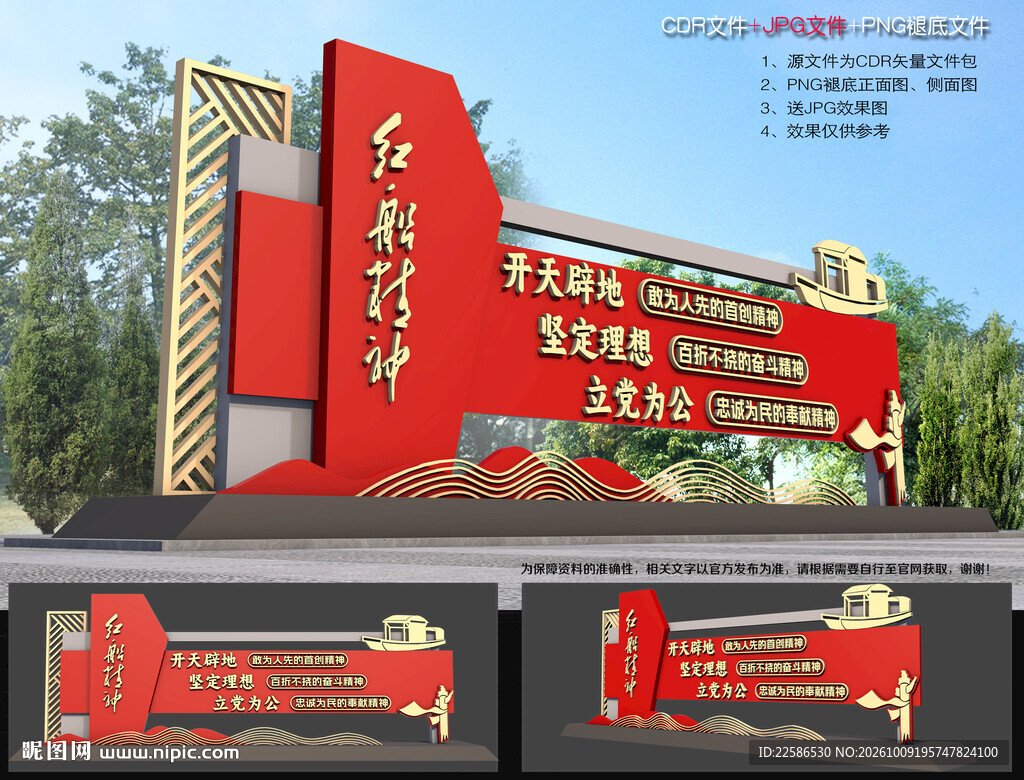 红船精神造型
