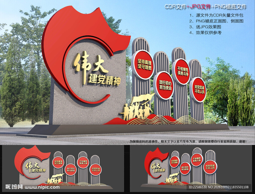 建党精神雕塑