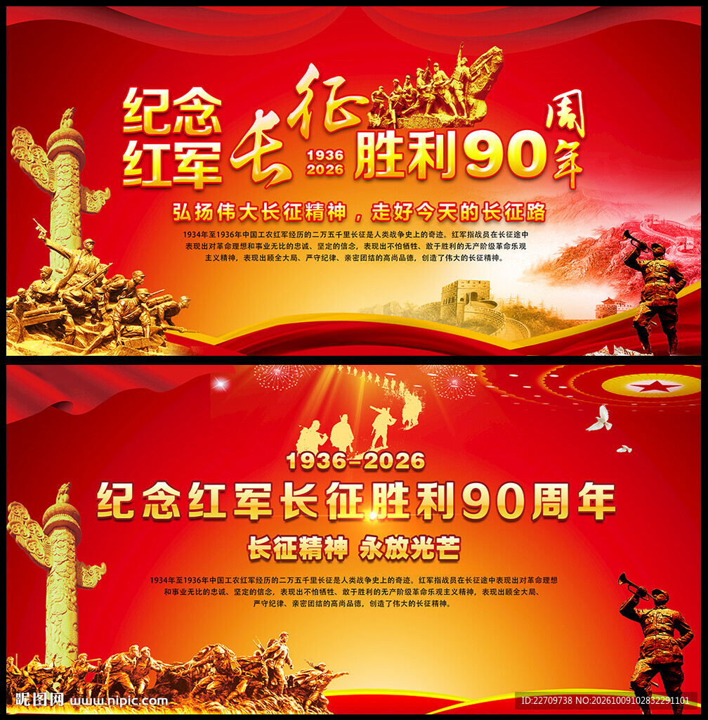 长征精神