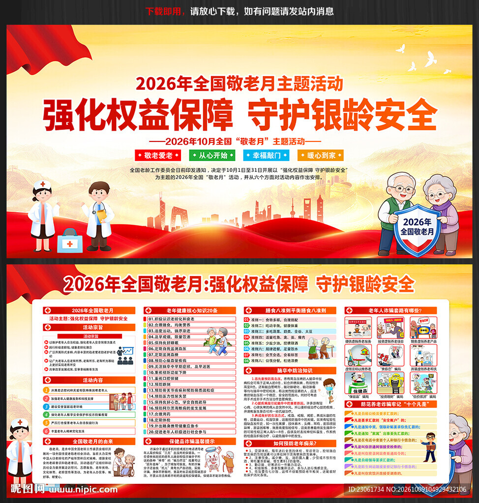 2026年全国敬老月展板