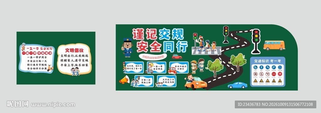 学校黑板报设计