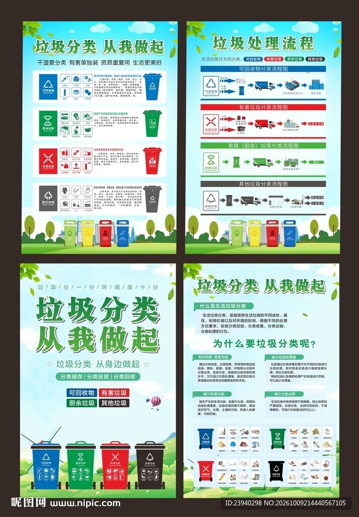 垃圾分类