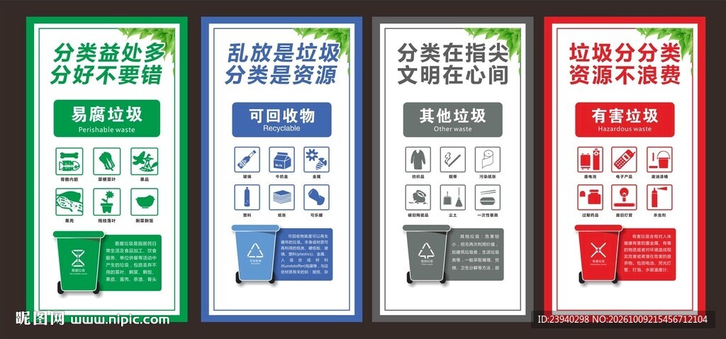 垃圾分类