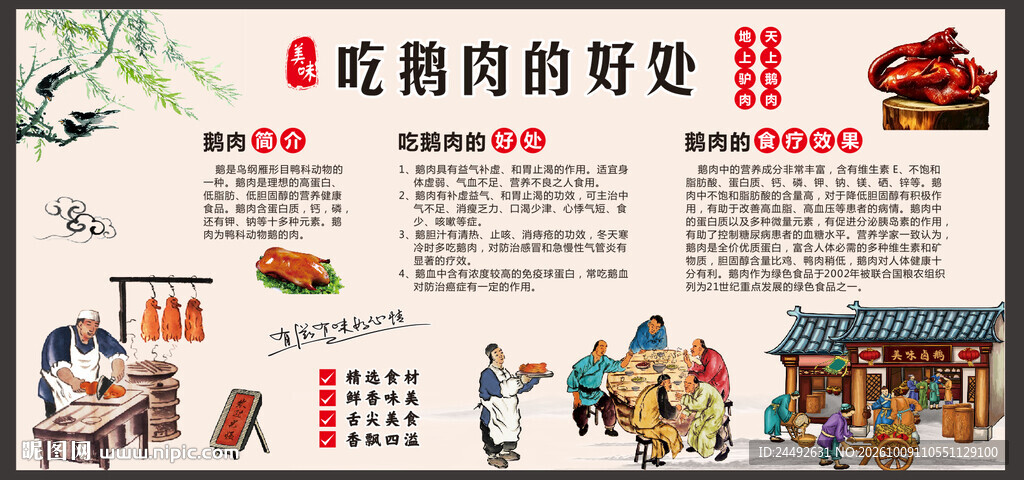 吃鹅肉的好处