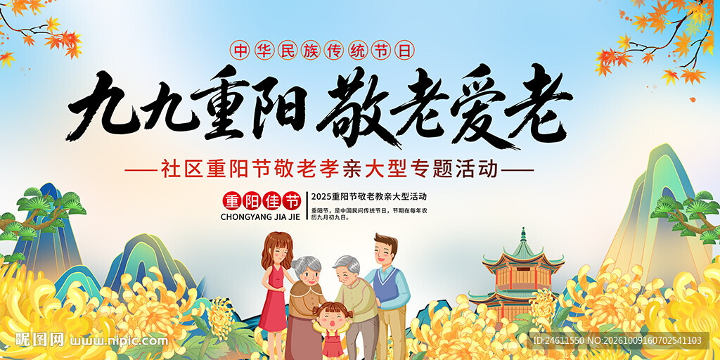 重阳节活动背景