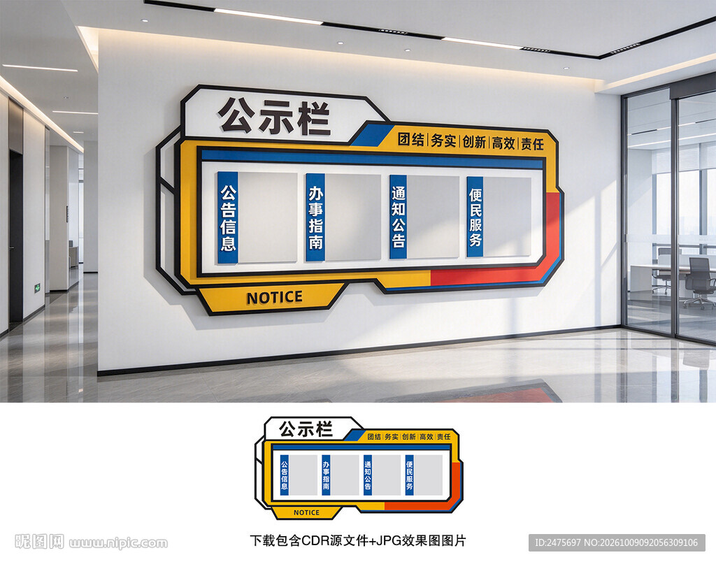 公示栏