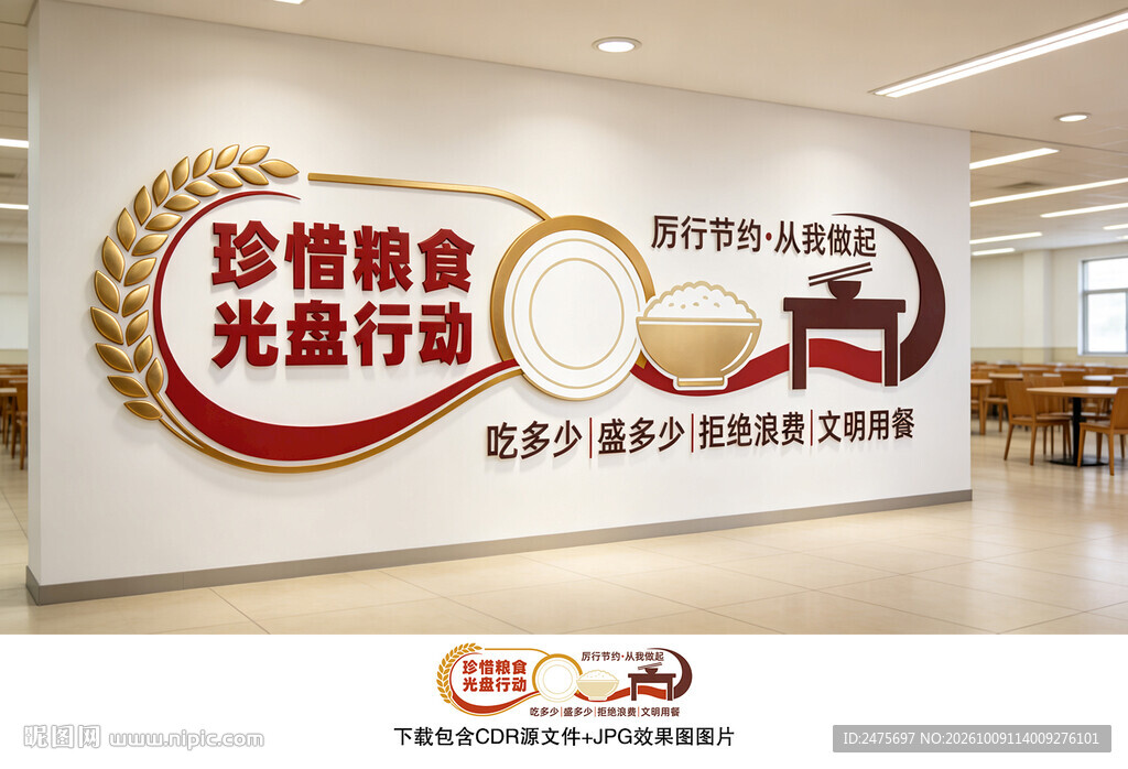 珍惜粮食光盘行动