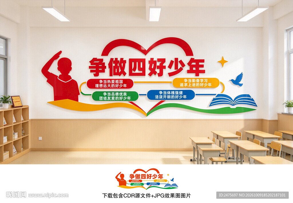 四好少年