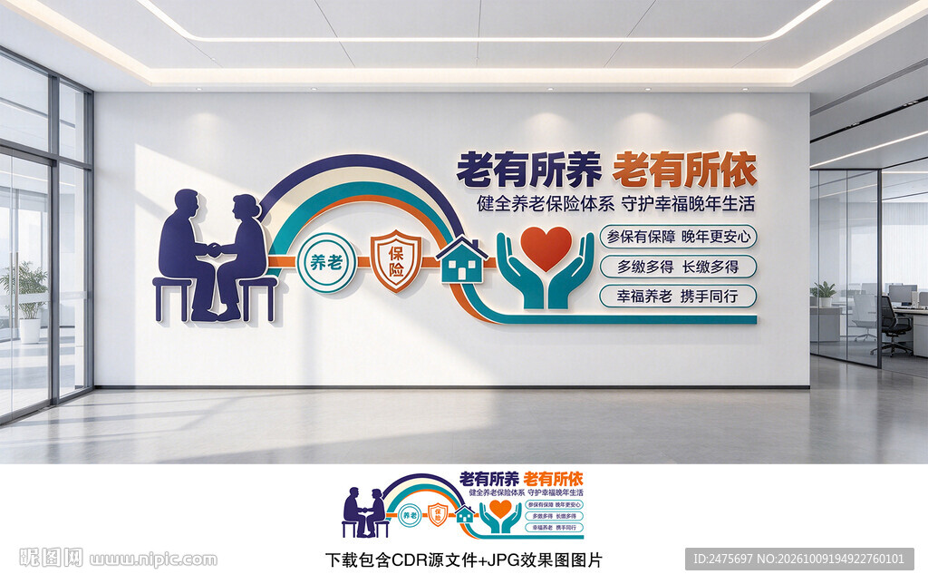 养老保险