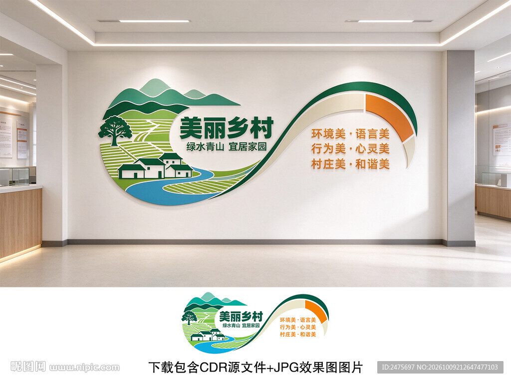 美丽乡村