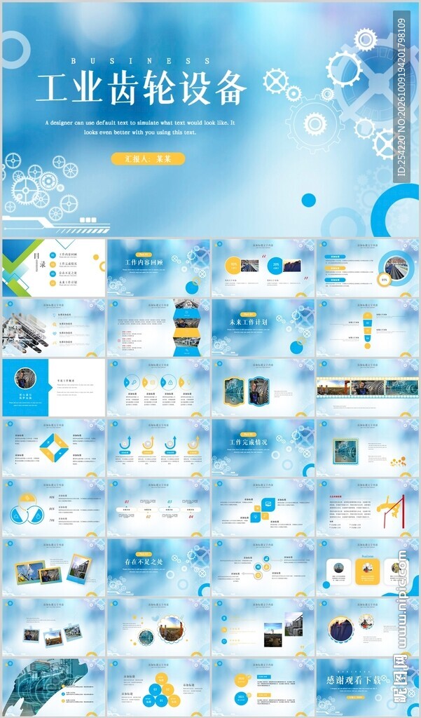 齿轮机械制造业工作总结PPT