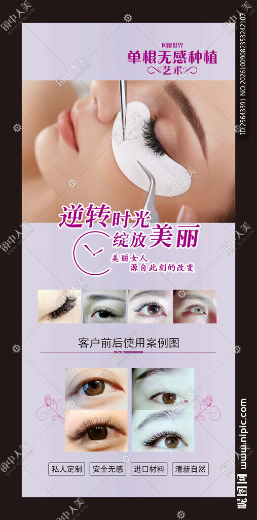 美睫 韩式半永久