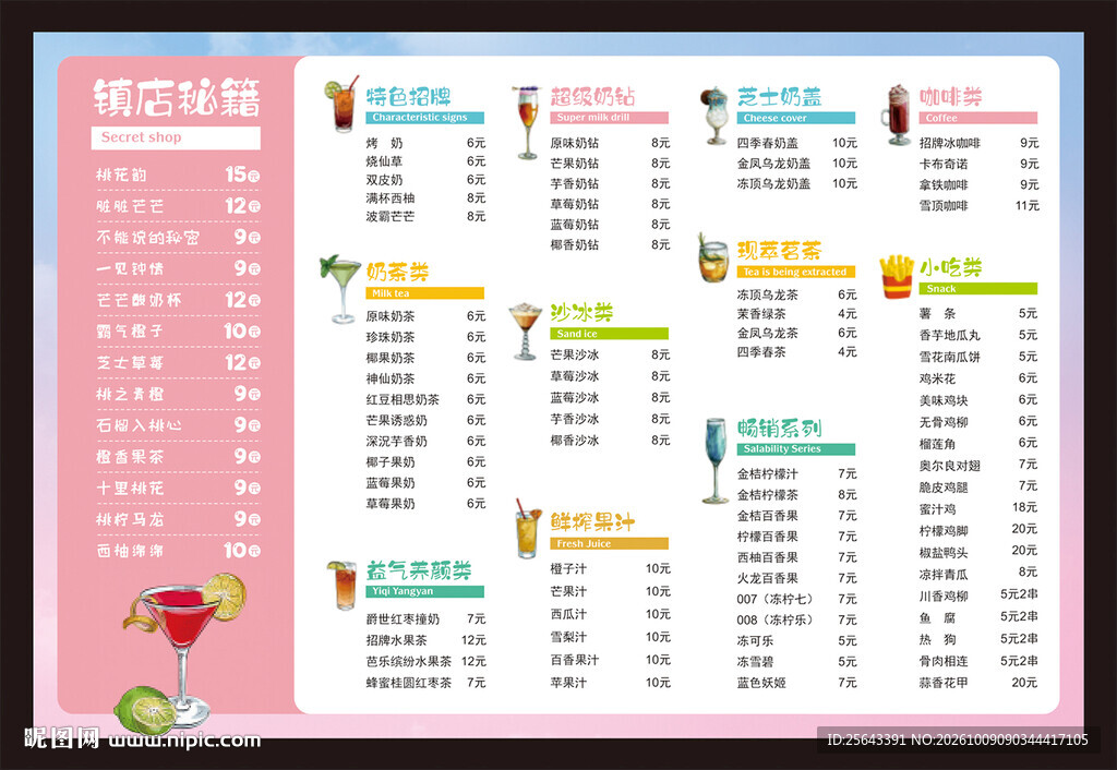 饮品价格表