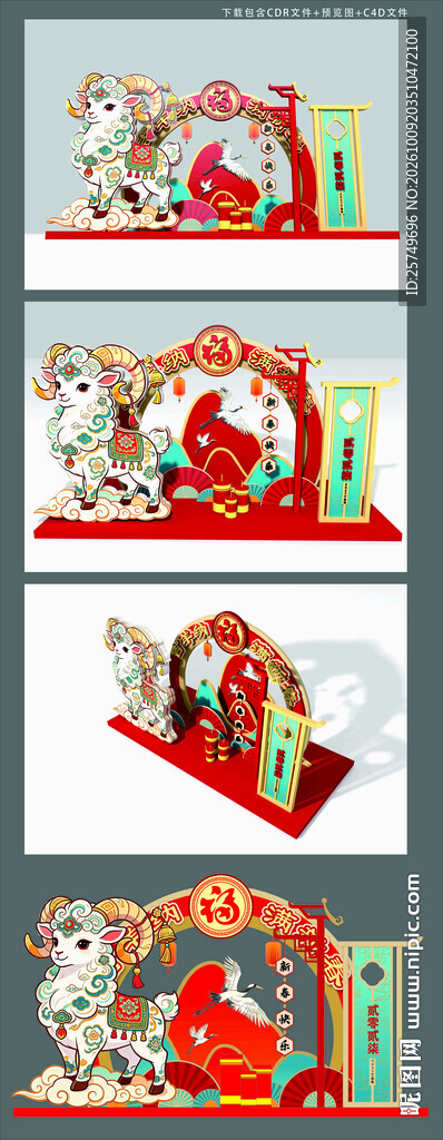羊年美陈