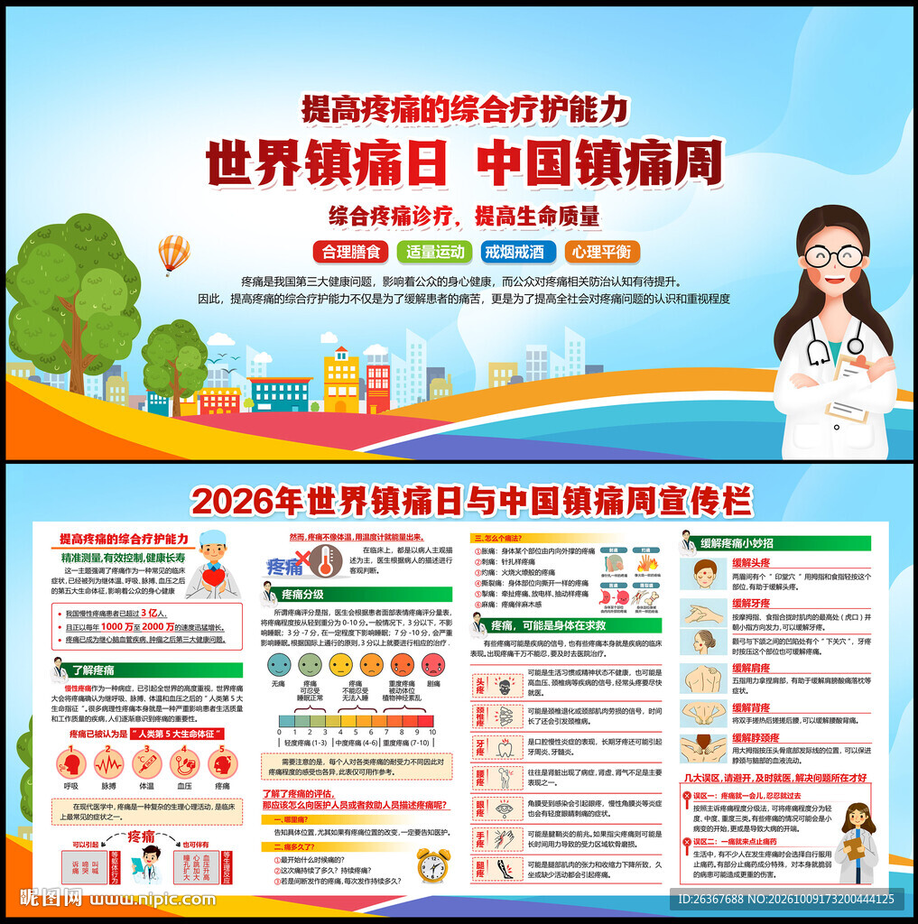 2026年中国镇痛周