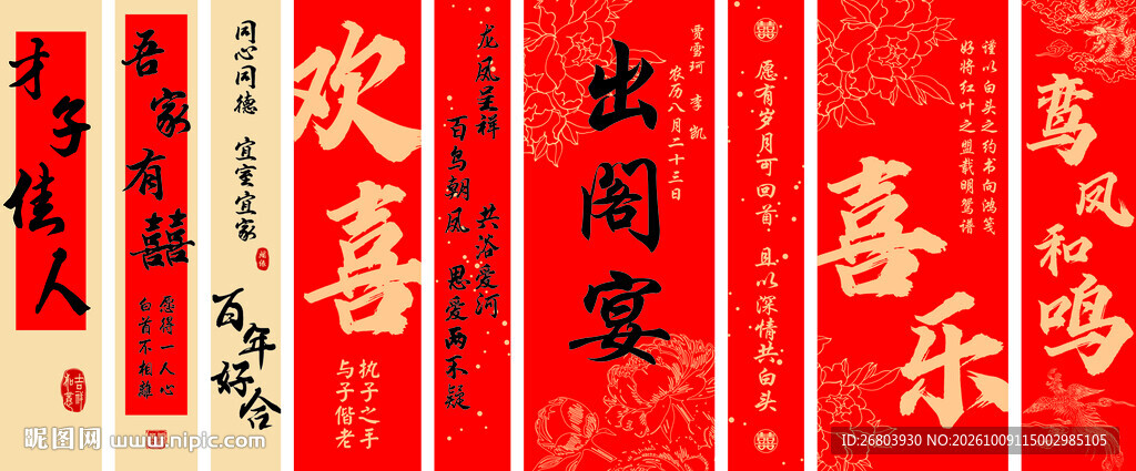 喜庆中式书法条幅订婚结婚出阁宴