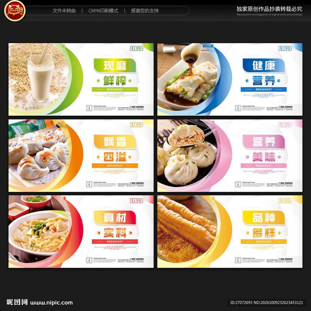 早点海报