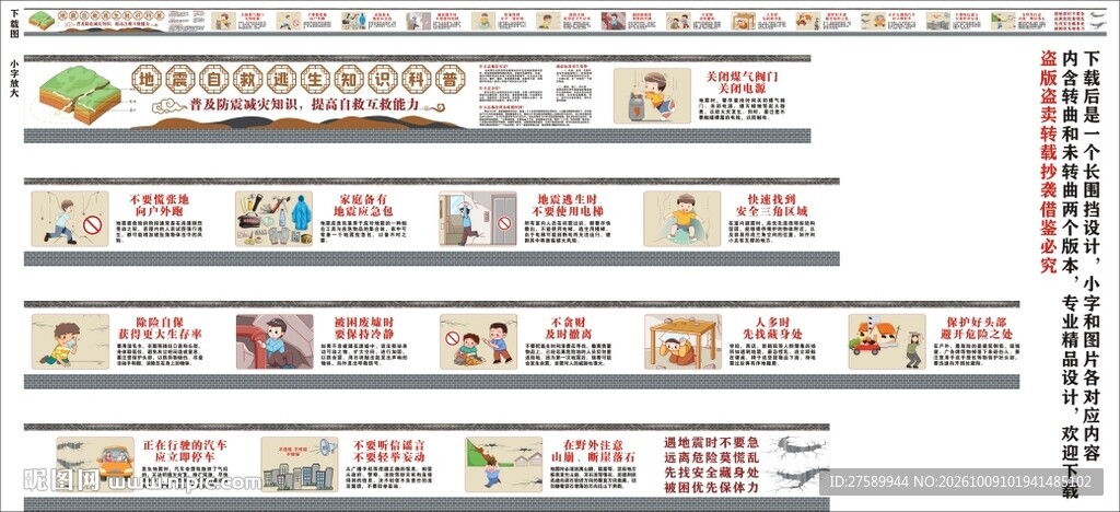 地震自救逃生海报展板科普宣传