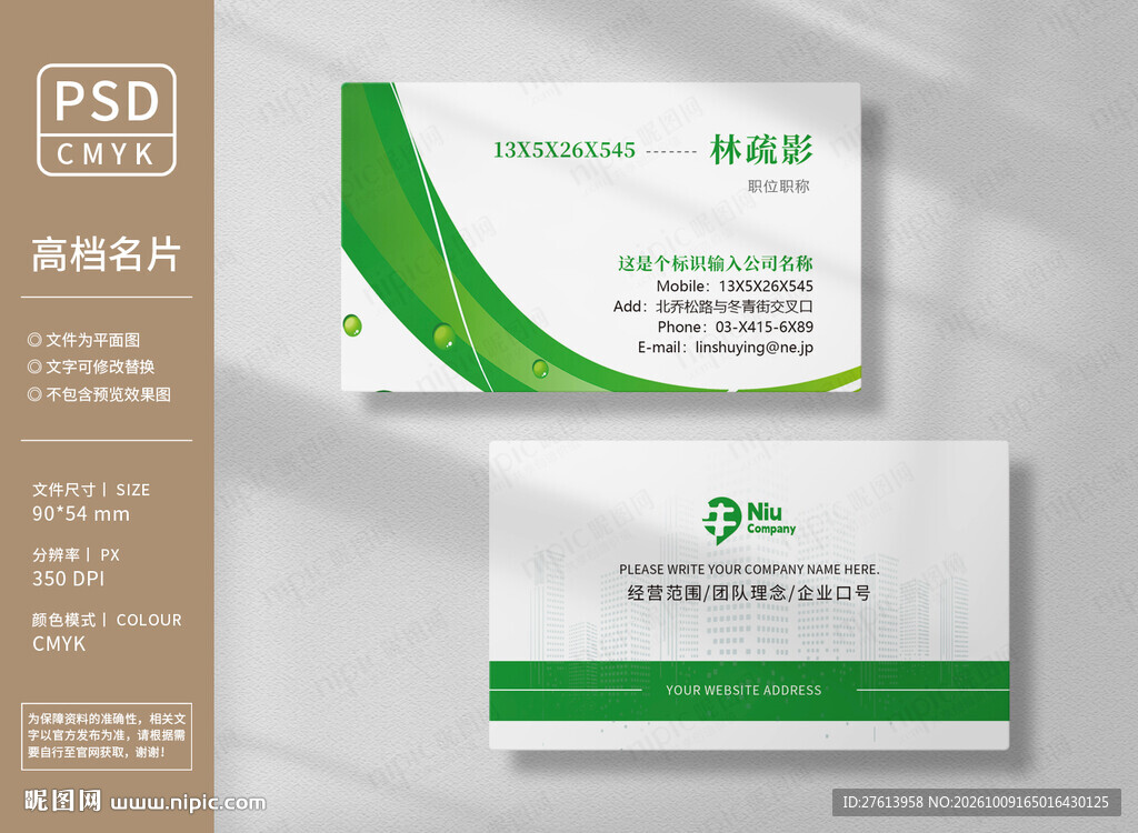 环保工程名片