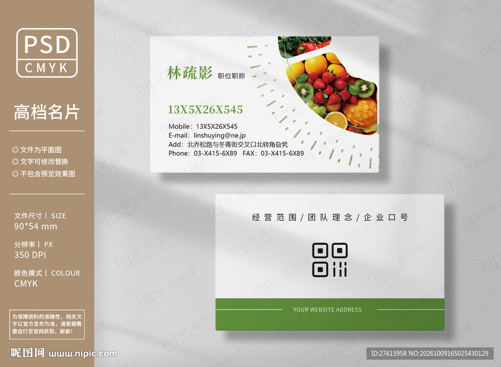 生鲜果蔬名片