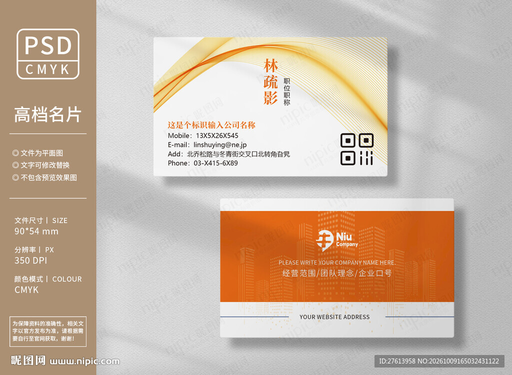 橙色简约名片