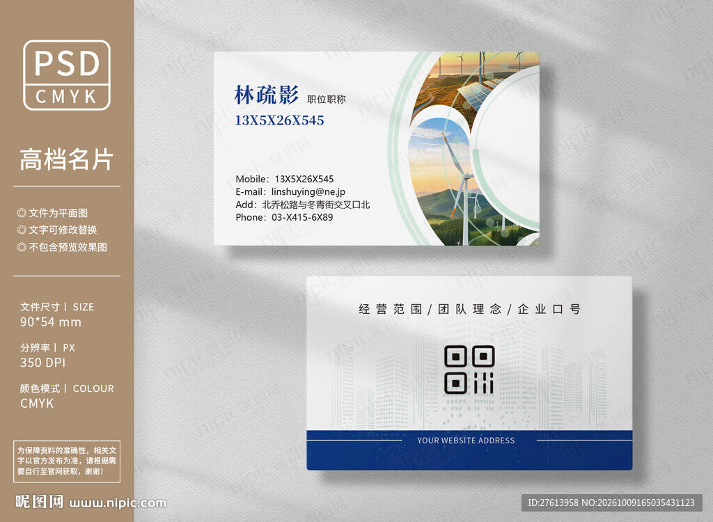 新能源名片