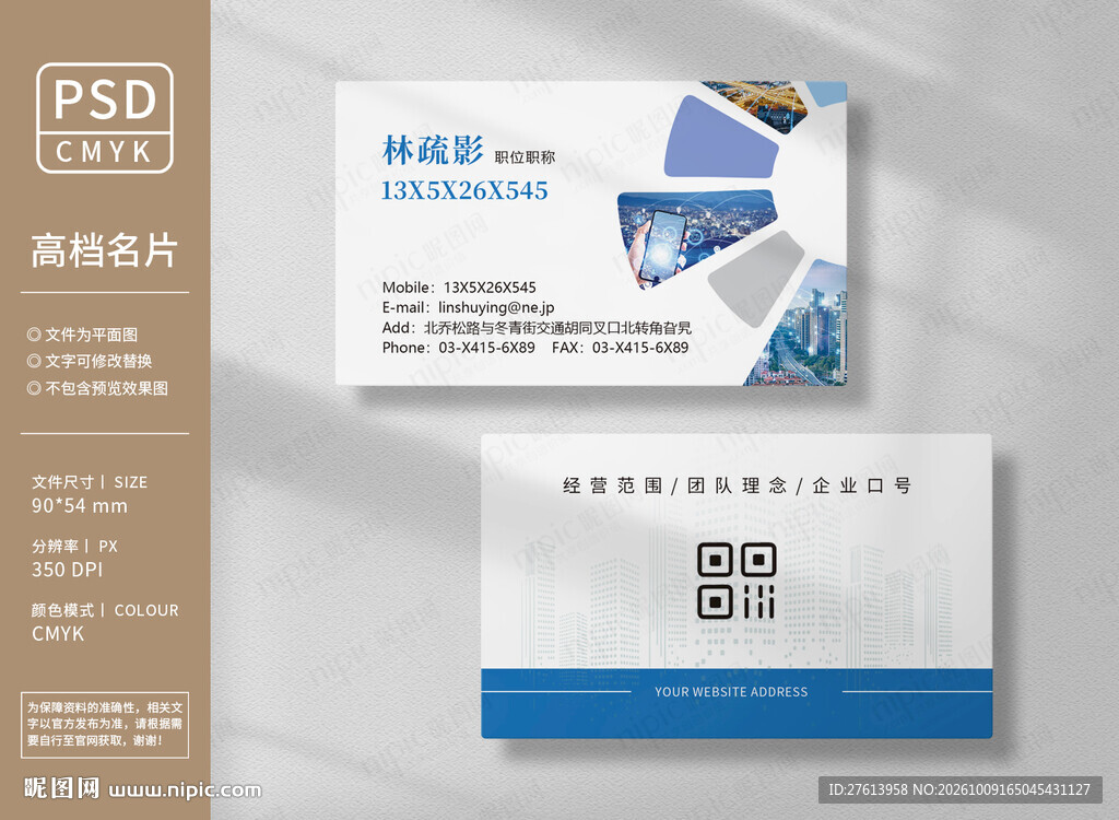 智慧城市名片