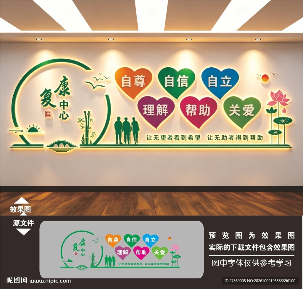 康复中心科室文化墙