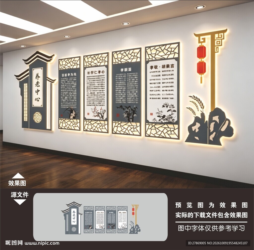 社区居家养老文化墙