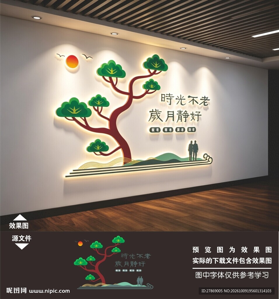社区居家养老文化墙